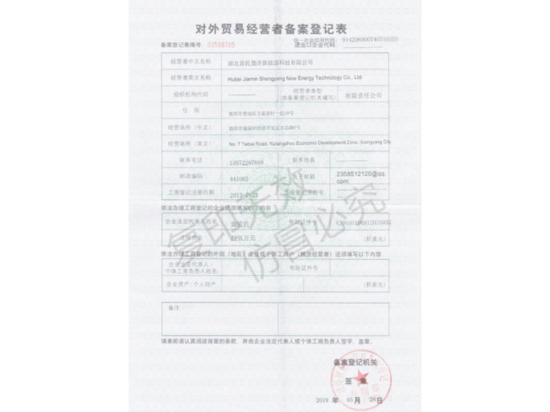 對(duì)外貿(mào)易經(jīng)營者備案登記