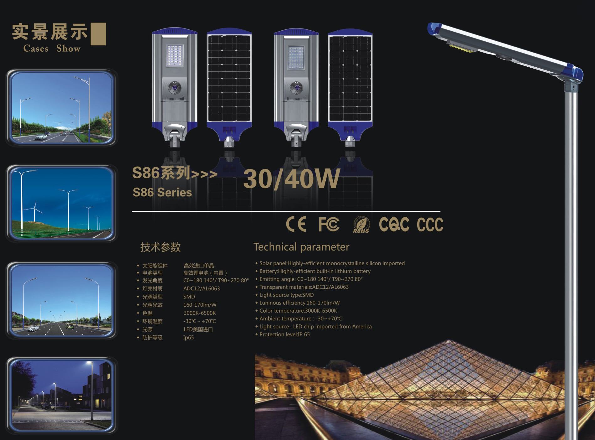 無線智能凝光路燈 S86系列-30W/40W