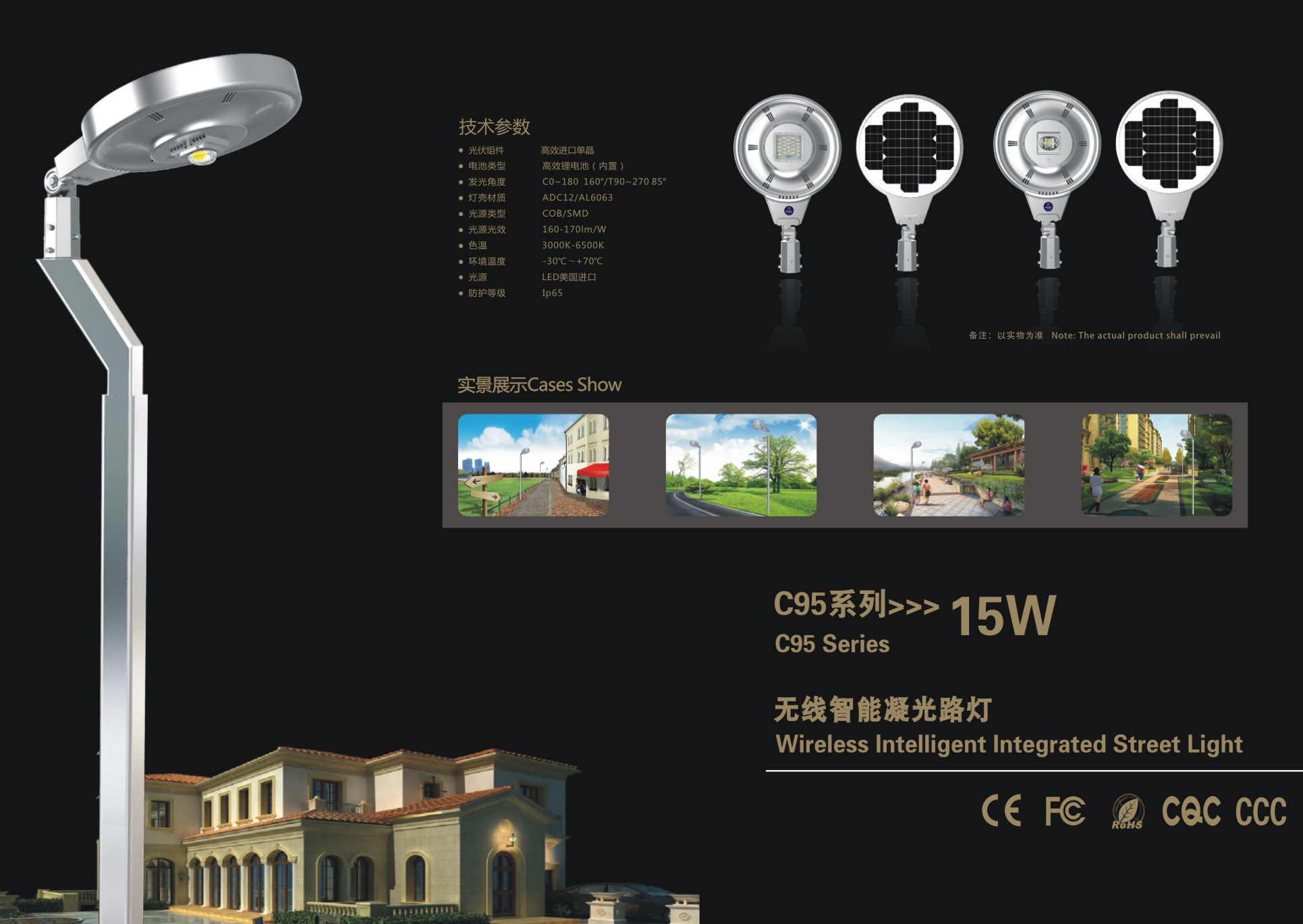 無(wú)線智能凝光路燈 C95系列-15W