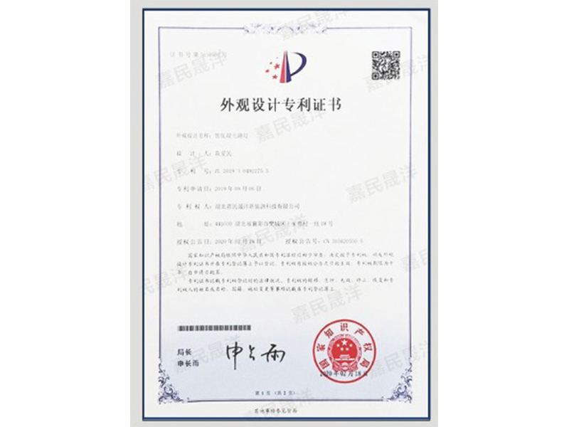 外觀設(shè)計(jì)專利證書