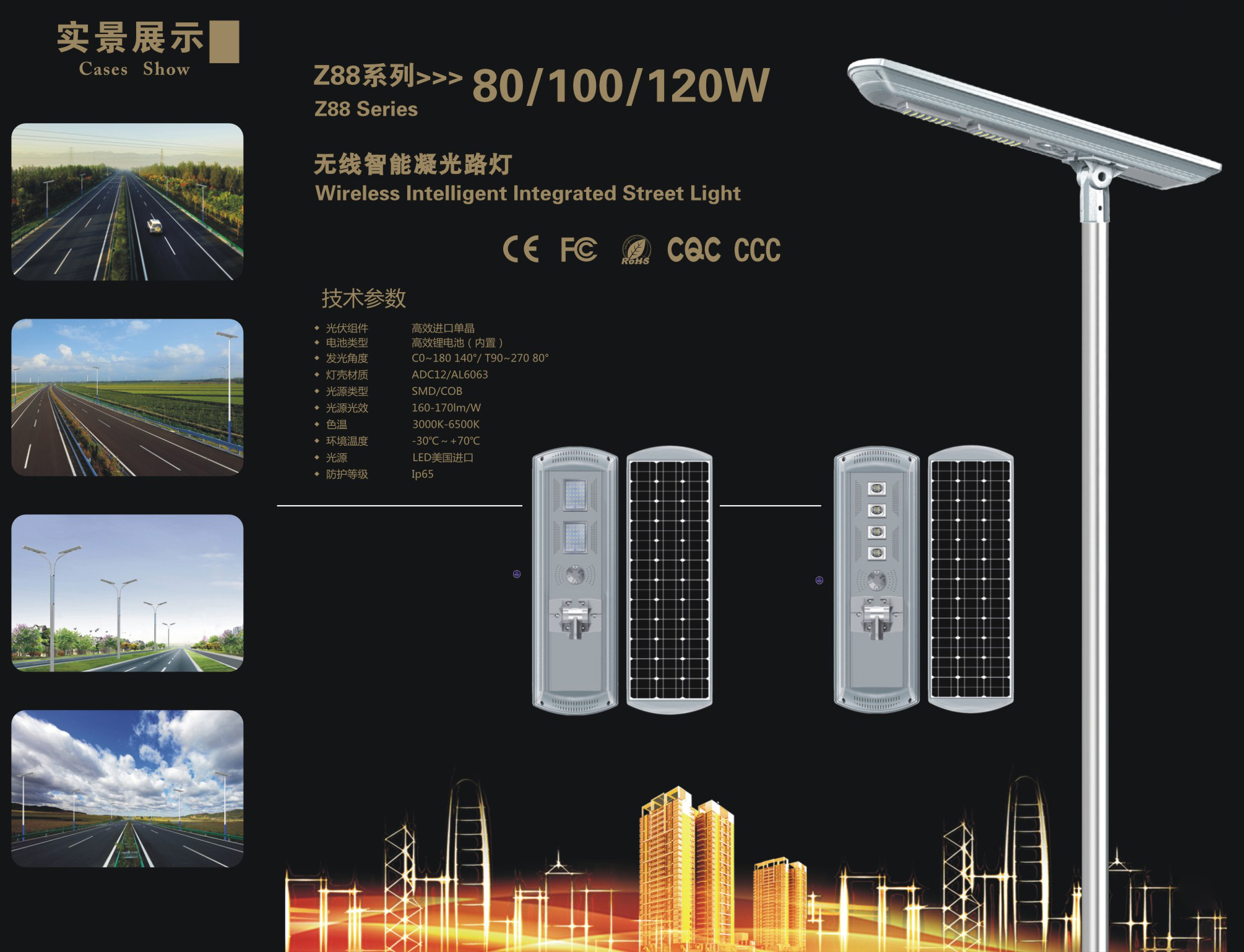 無線智能凝光路燈 Z88系列-80W/100W/120W