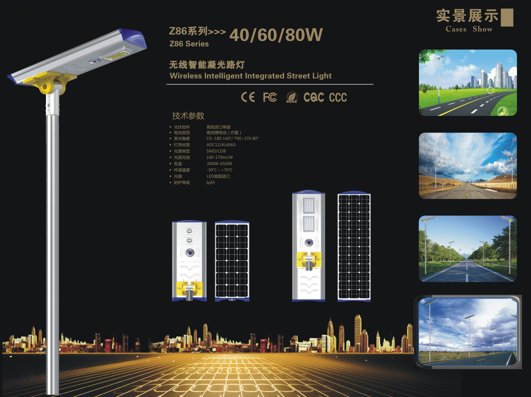 無線智能凝光路燈 Z86系列-40W/60W/80W